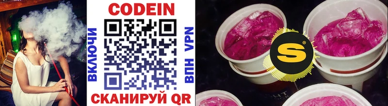 Codein напиток Lean (лин)  Северодвинск 